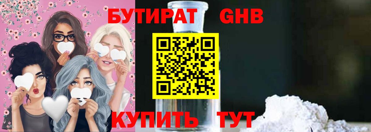 БУТИРАТ BDO  Вход с VPN  Тосно 