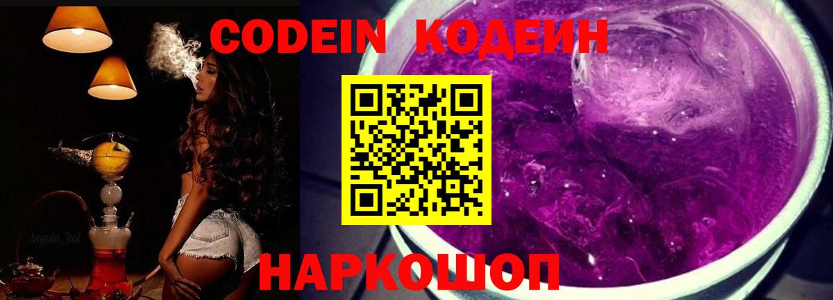 закладки  Кодеин напиток Lean (лин)  Вход с VPN  Тосно 