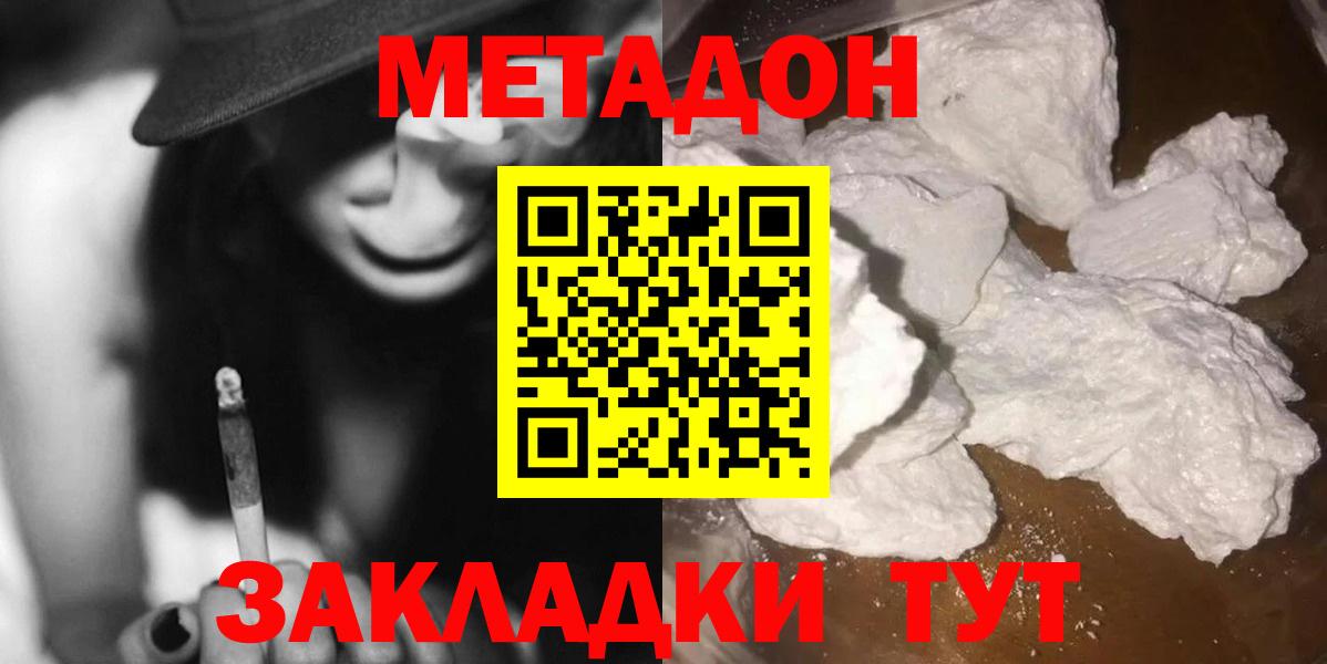 МЕТАДОН кристалл  Вход с VPN  Тосно  Метадон кристалл 